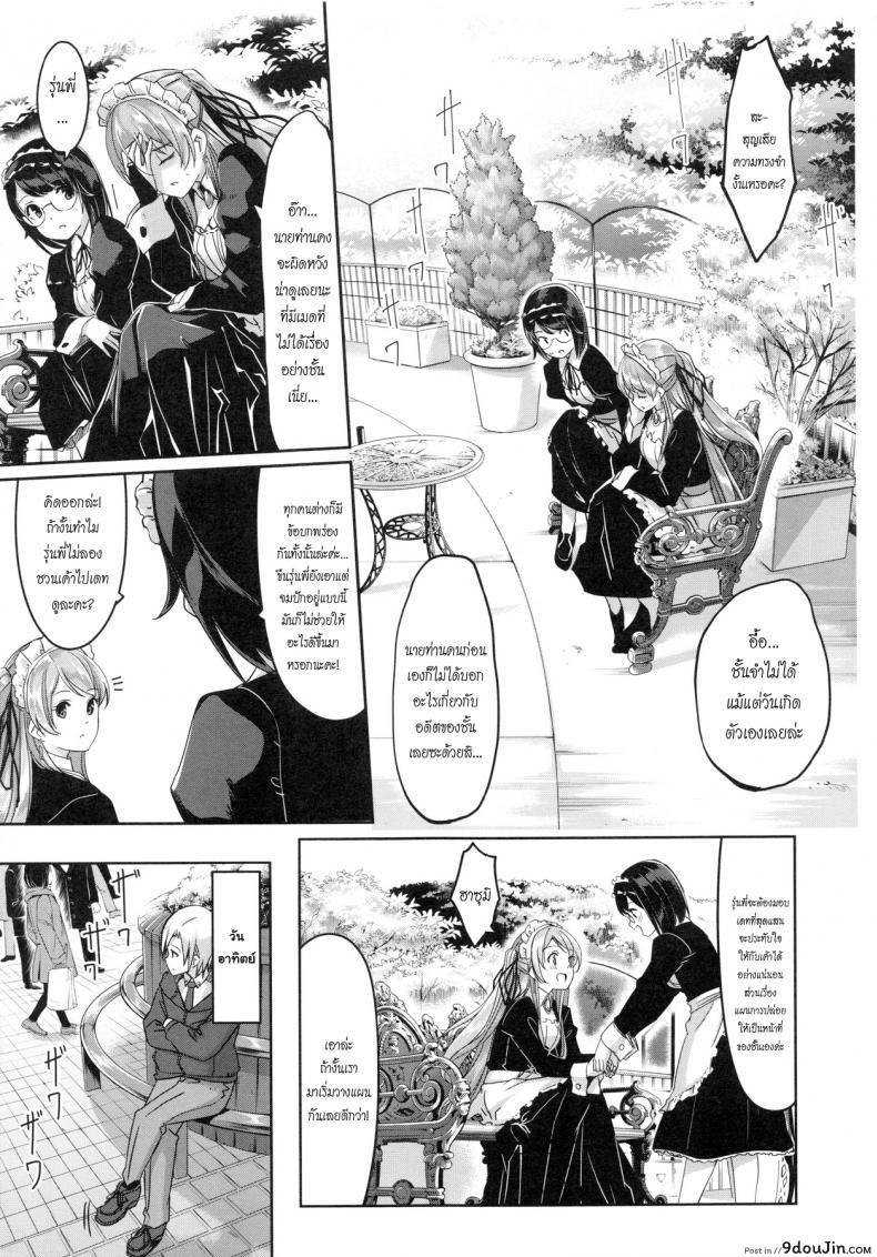อ่านโดจิน เมดคนนี้ที่หนึ่งเลย ตอนที่ 1-9 แปลไทย [Gustav] Reika wa Karei na Boku no Maid ภาค 4 หน้าที่ 3