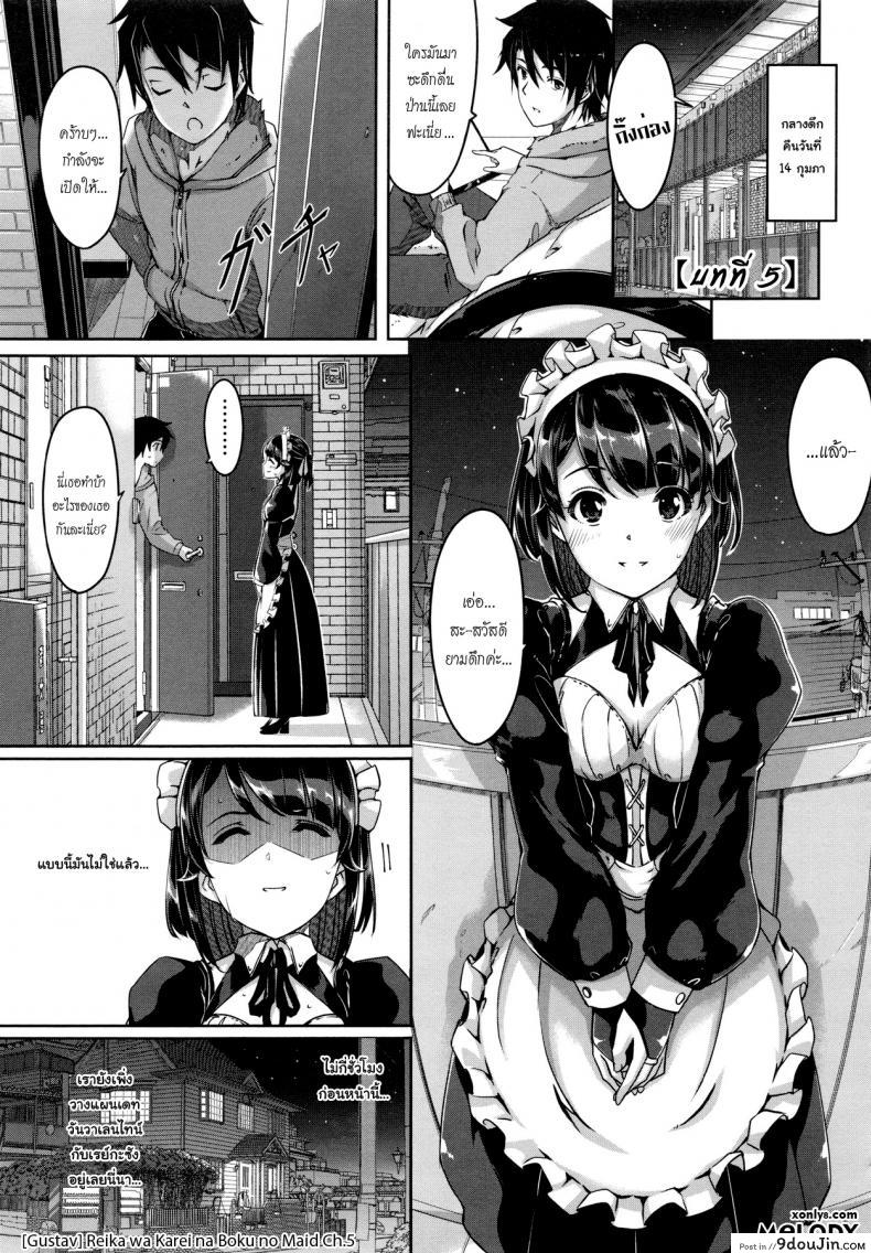 เมดคนนี้ที่หนึ่งเลย ตอนที่ 1-9 แปลไทย [Gustav] Reika wa Karei na Boku no Maid ภาค 5