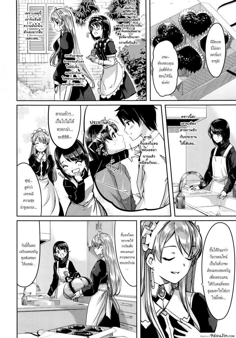 อ่านโดจิน เมดคนนี้ที่หนึ่งเลย ตอนที่ 1-9 แปลไทย [Gustav] Reika wa Karei na Boku no Maid ภาค 5 หน้าที่ 2