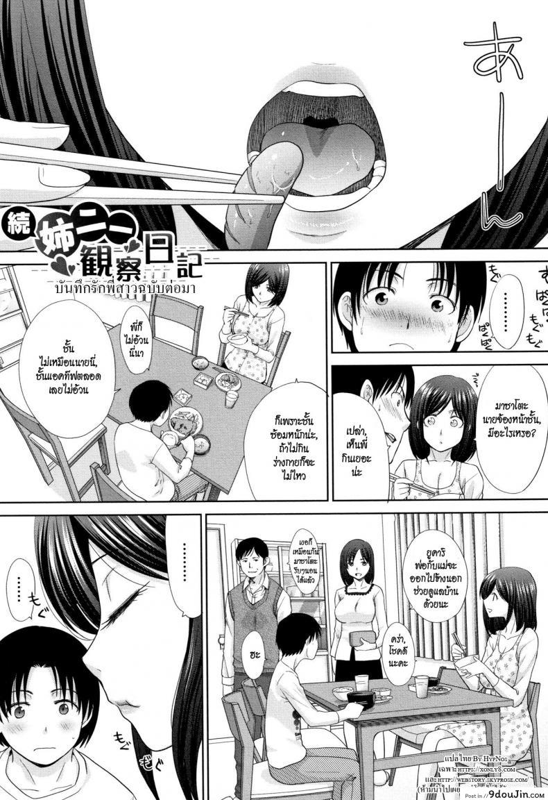 อ่านโดจิน Ane to Kurasu [Itaba Hiroshi] ภาค 6 แปลไทย หน้าที่ 45