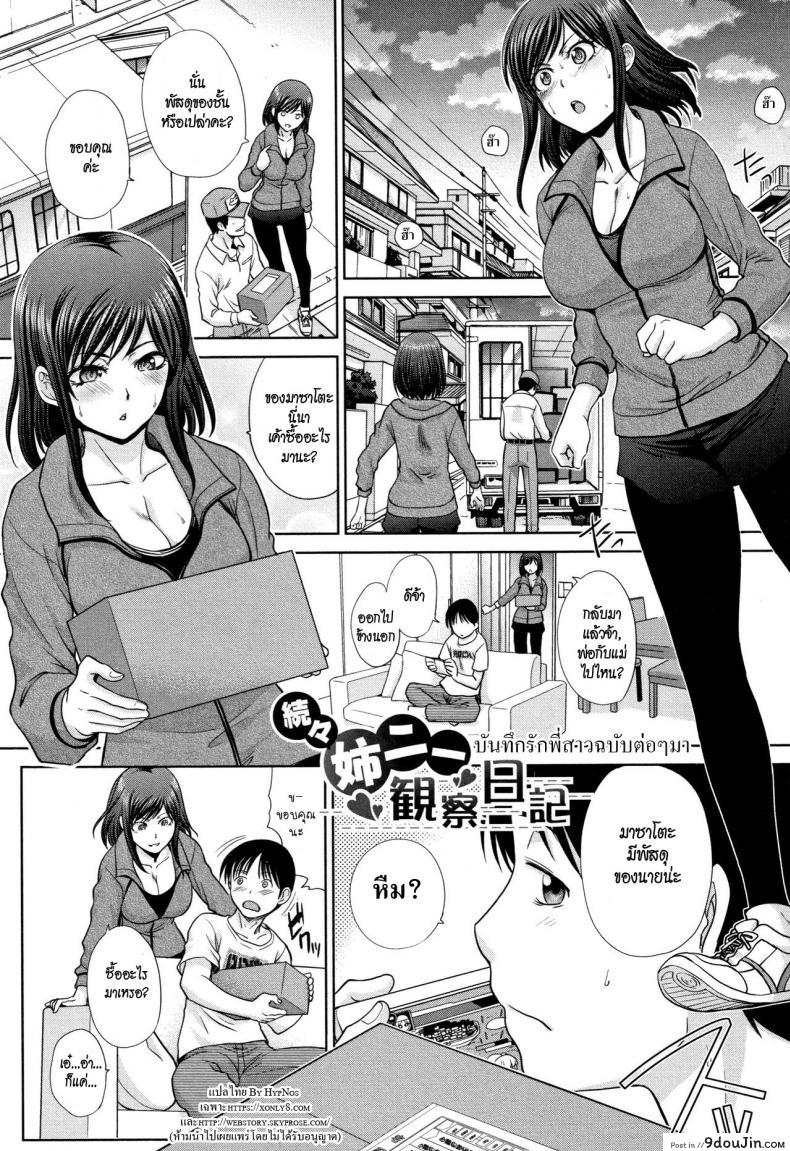 อ่านโดจิน Ane to Kurasu [Itaba Hiroshi] ภาค 6 แปลไทย หน้าที่ 65