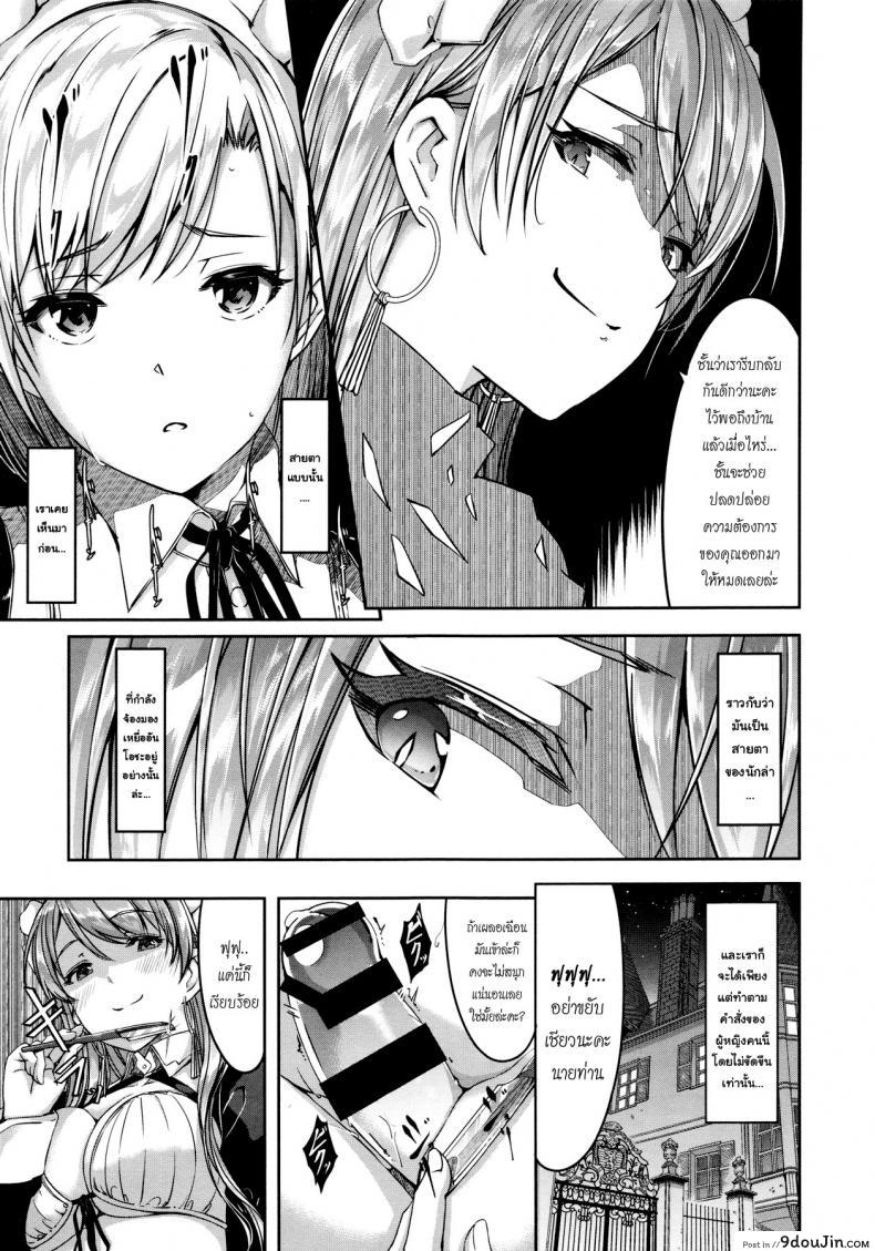 อ่านโดจิน Reika wa Karei na Boku no Maid ภาค 6 [Gustav] แปลไทย หน้าที่ 5