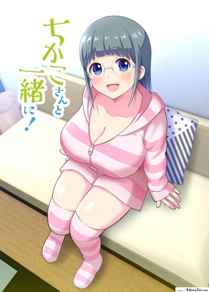 อ่านโดจิน อยู่ด้วยกันกับจิกะโกะ [Jewelry Box (Tamaki Nao)] CHIKAKOsan to ISSHO ni! ภาค 1 (แปลไทย) หน้าที่ 2