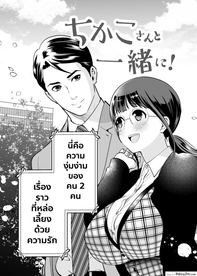 อ่านโดจิน อยู่ด้วยกันกับจิกะโกะ [Jewelry Box (Tamaki Nao)] CHIKAKOsan to ISSHO ni! ภาค 1 (แปลไทย) หน้าที่ 6