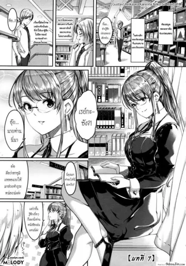 Reika wa Karei na Boku no Maid ภาค 7 [Gustav] แปลไทย