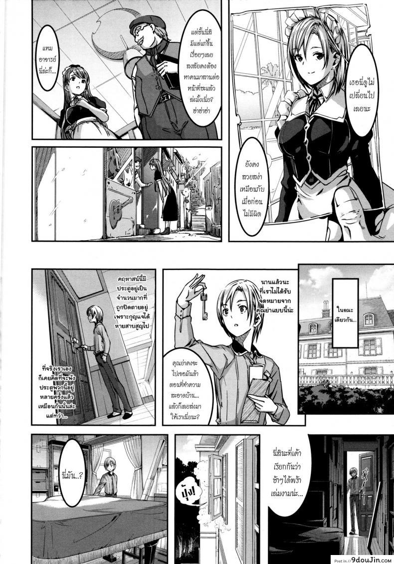 อ่านโดจิน เมดคนนี้ที่หนึ่งเลย ตอนที่ 1-9 แปลไทย [Gustav] Reika wa Karei na Boku no Maid ภาค 8 หน้าที่ 2