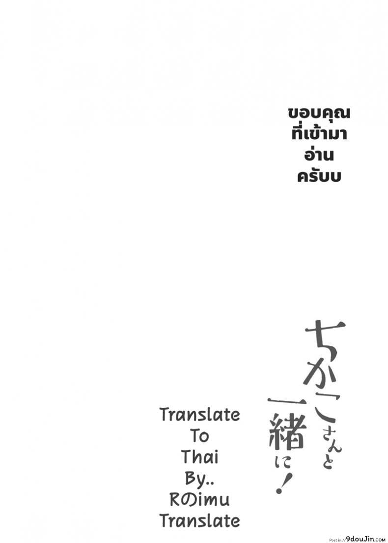 อ่านโดจิน อยู่ด้วยกันกับจิกะโกะ [Jewelry Box (Tamaki Nao)] CHIKAKOsan to ISSHO ni! ภาค 2 (แปลไทย) หน้าที่ 42