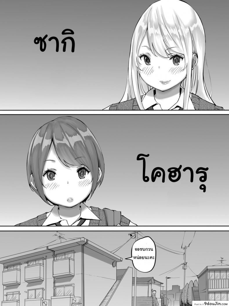 อ่านโดจิน อยู่ดีๆผมก็มีเซ็กส์เฟรน [Ailail (Ail)] How I made sex friends ~Students after work~ ภาค 1 หน้าที่ 4