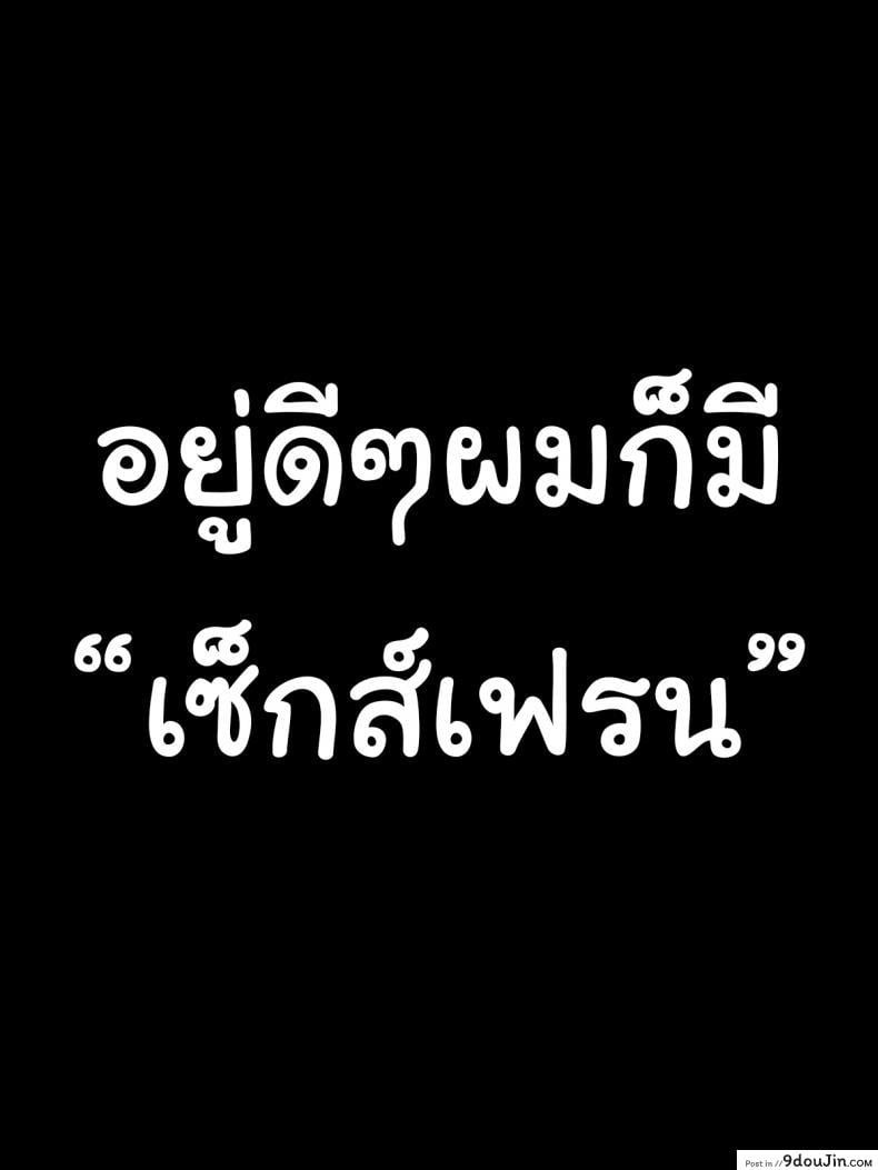 อ่านโดจิน อยู่ดีๆผมก็มีเซ็กส์เฟรน [Ailail (Ail)] How I made sex friends ~Students after work~ ภาค 1 หน้าที่ 5
