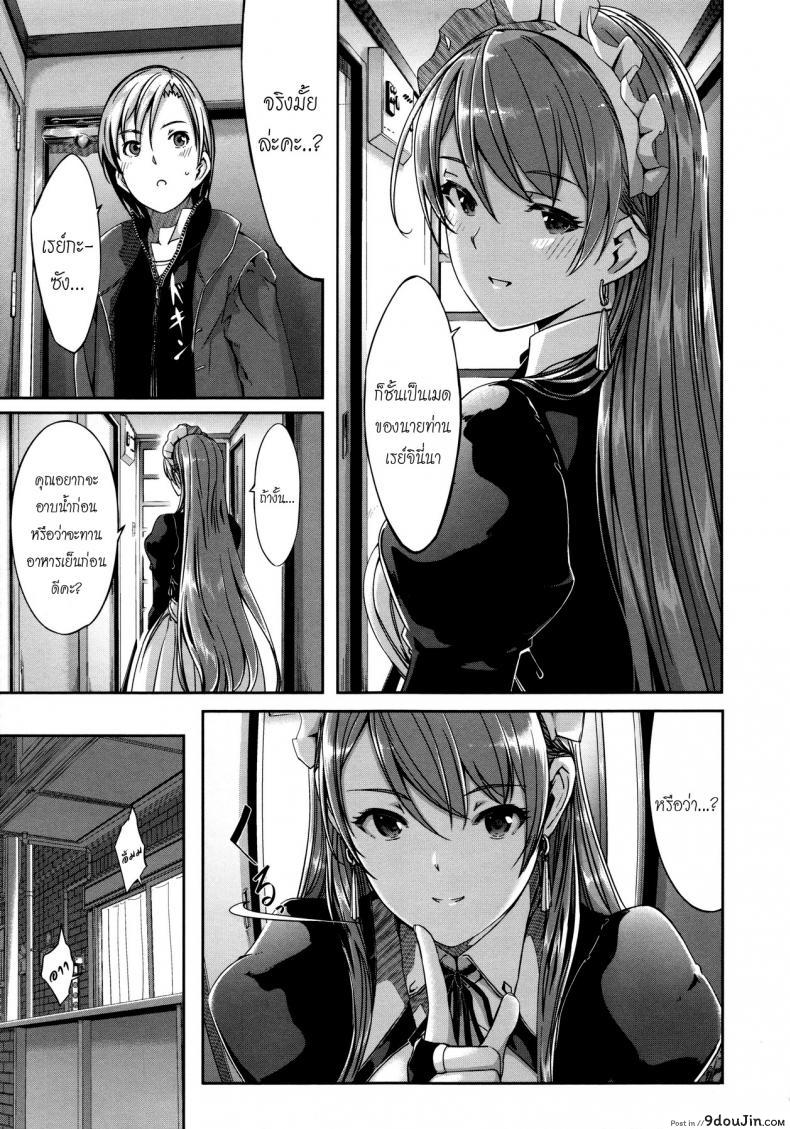 อ่านโดจิน เมดคนนี้ที่หนึ่งเลย [Gustav] Reika wa Karei na Boku no Maid ภาค 9 แปลไทย หน้าที่ 7