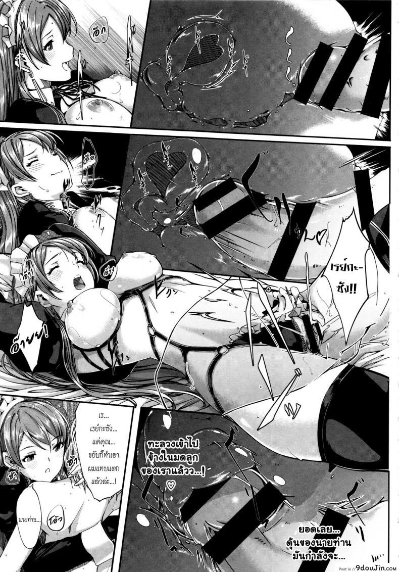อ่านโดจิน เมดคนนี้ที่หนึ่งเลย [Gustav] Reika wa Karei na Boku no Maid ภาค 9 แปลไทย หน้าที่ 19