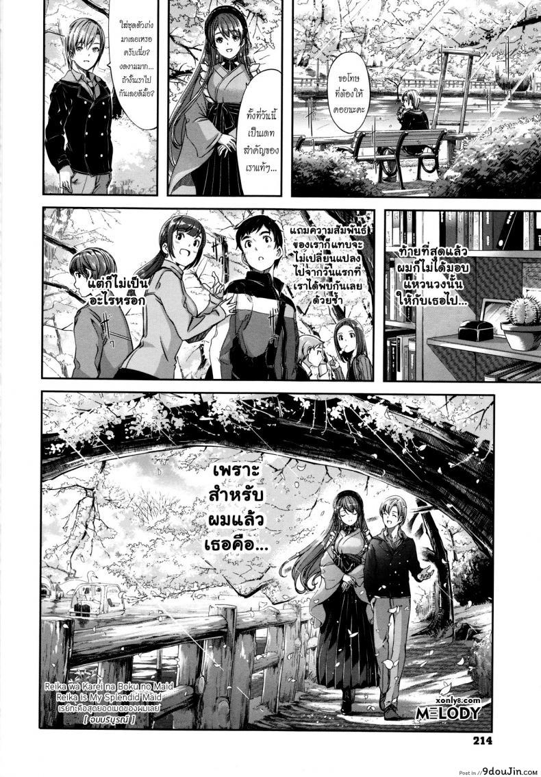 อ่านโดจิน เมดคนนี้ที่หนึ่งเลย [Gustav] Reika wa Karei na Boku no Maid ภาค 9 แปลไทย หน้าที่ 26