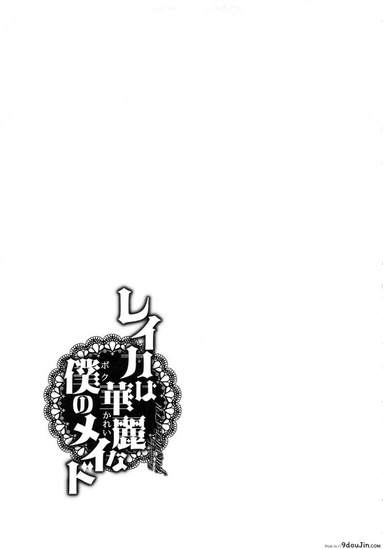 อ่านโดจิน เมดคนนี้ที่หนึ่งเลย [Gustav] Reika wa Karei na Boku no Maid ภาค 9 แปลไทย หน้าที่ 27