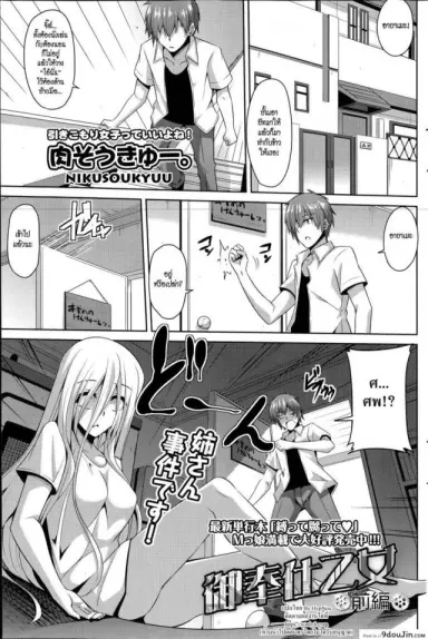 เมดดรอยที่รัก [Nikusoukyuu.] Gohoushi Otome ภาค 1 อ่านฟรี
