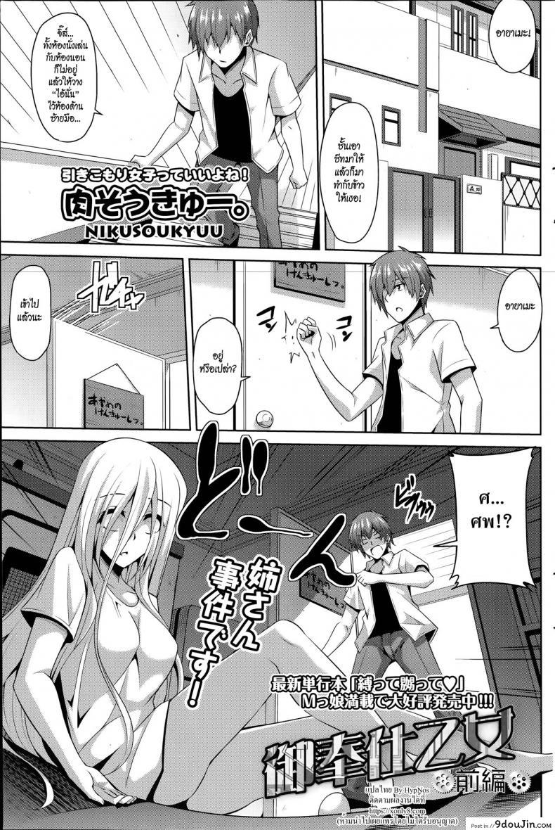 เมดดรอยที่รัก [Nikusoukyuu.] Gohoushi Otome ภาค 1