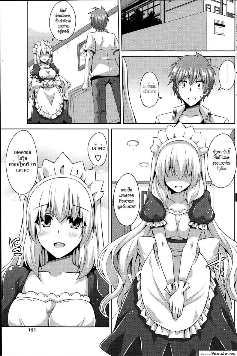 อ่านโดจิน เมดดรอยที่รัก [Nikusoukyuu.] Gohoushi Otome ภาค 1 หน้าที่ 5