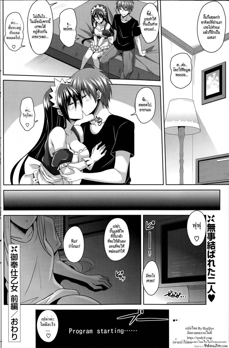 อ่านโดจิน เมดดรอยที่รัก [Nikusoukyuu.] Gohoushi Otome ภาค 1 อ่านฟรี หน้าที่ 20