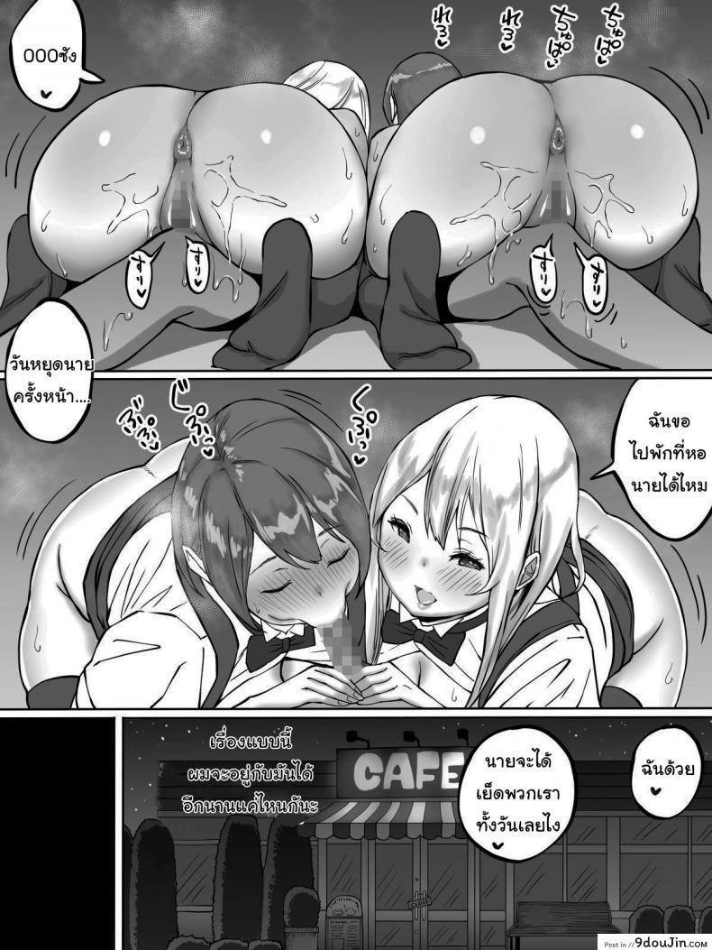 อ่านโดจิน อยู่ดีๆผมก็มีเซ็กส์เฟรน [Ailail (Ail)] How I made sex friends ~Students after work~ ภาค 3 (แปลไทย) หน้าที่ 34