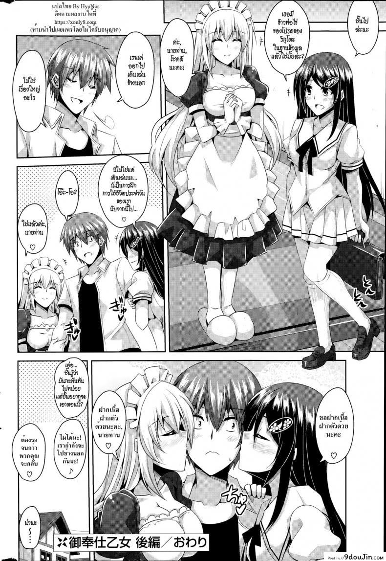 อ่านโดจิน เมดดรอยที่รัก [Nikusoukyuu.] Gohoushi Otome ภาค 2 แปลไทย หน้าที่ 20