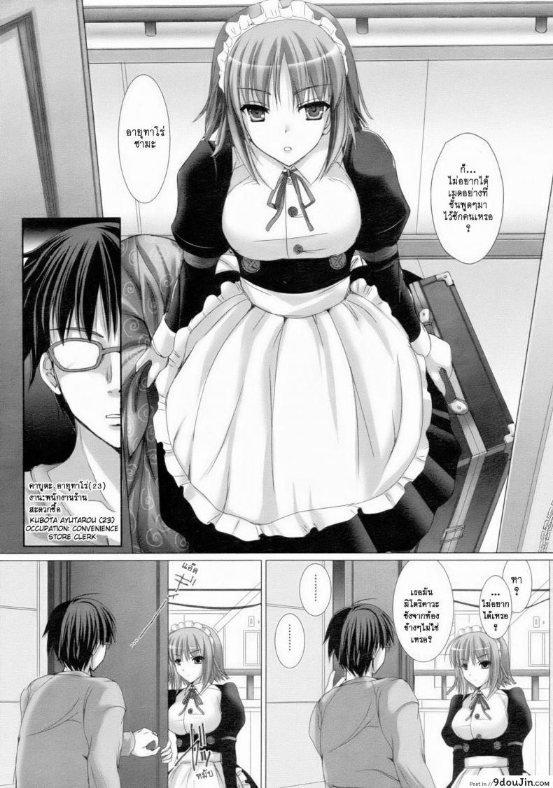 อ่านโดจิน เมดที่รัก [Kizuki Aruchu] Maid Yome – Maid Bride ภาค 1 แปลไทย หน้าที่ 7
