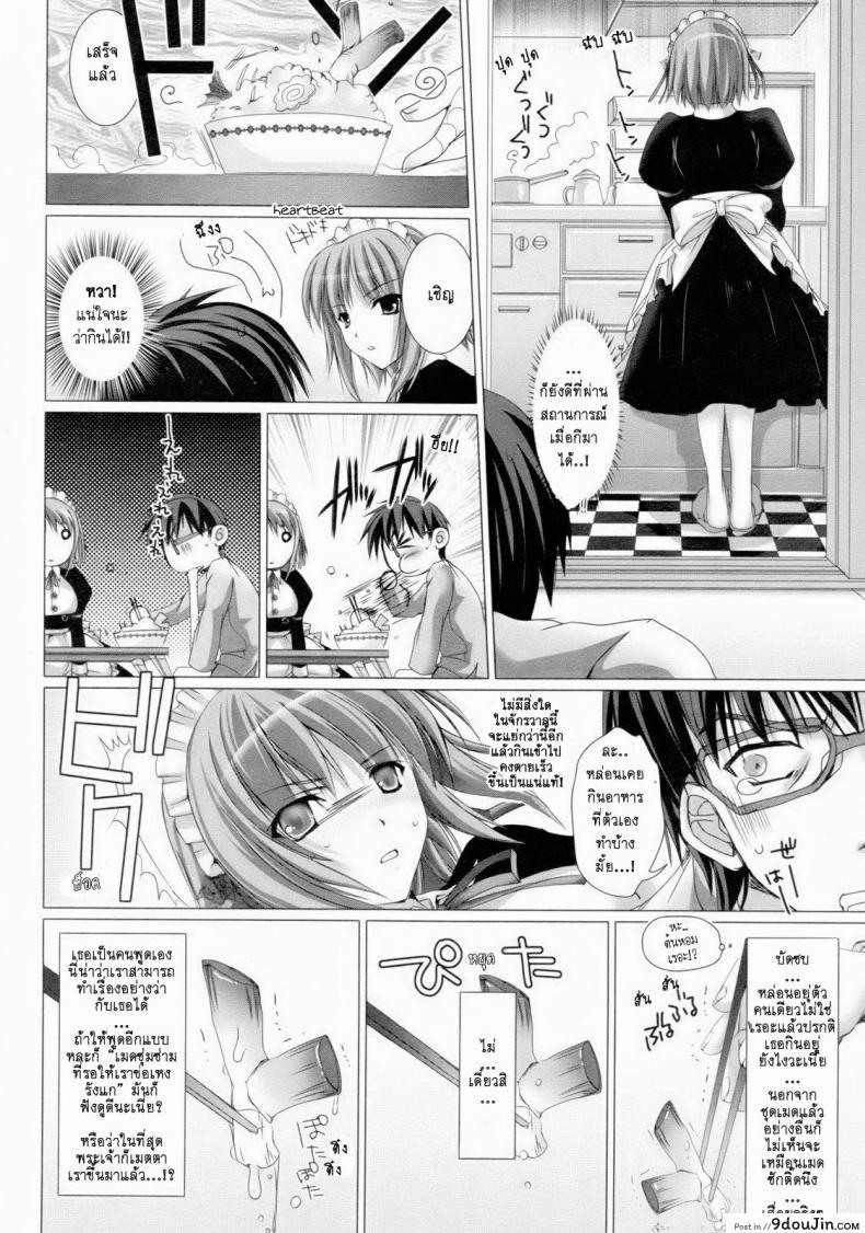 อ่านโดจิน เมดที่รัก [Kizuki Aruchu] Maid Yome – Maid Bride ภาค 1 แปลไทย หน้าที่ 10