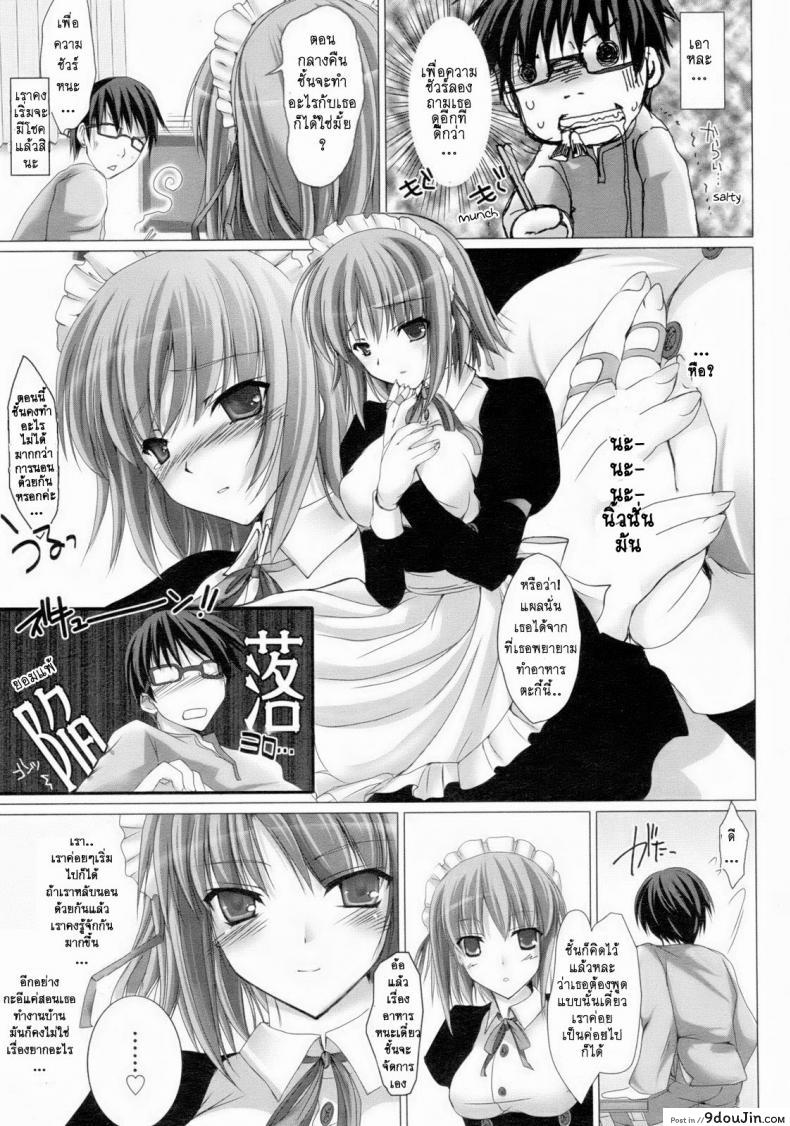 อ่านโดจิน เมดที่รัก [Kizuki Aruchu] Maid Yome – Maid Bride ภาค 1 แปลไทย หน้าที่ 11