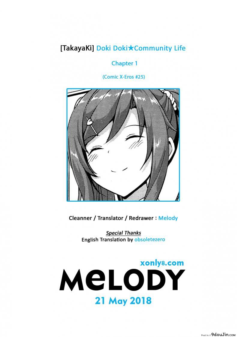 อ่านโดจิน Doki Doki★Community Life ภาค 1 [TakayaKi] แปลไทย หน้าที่ 19
