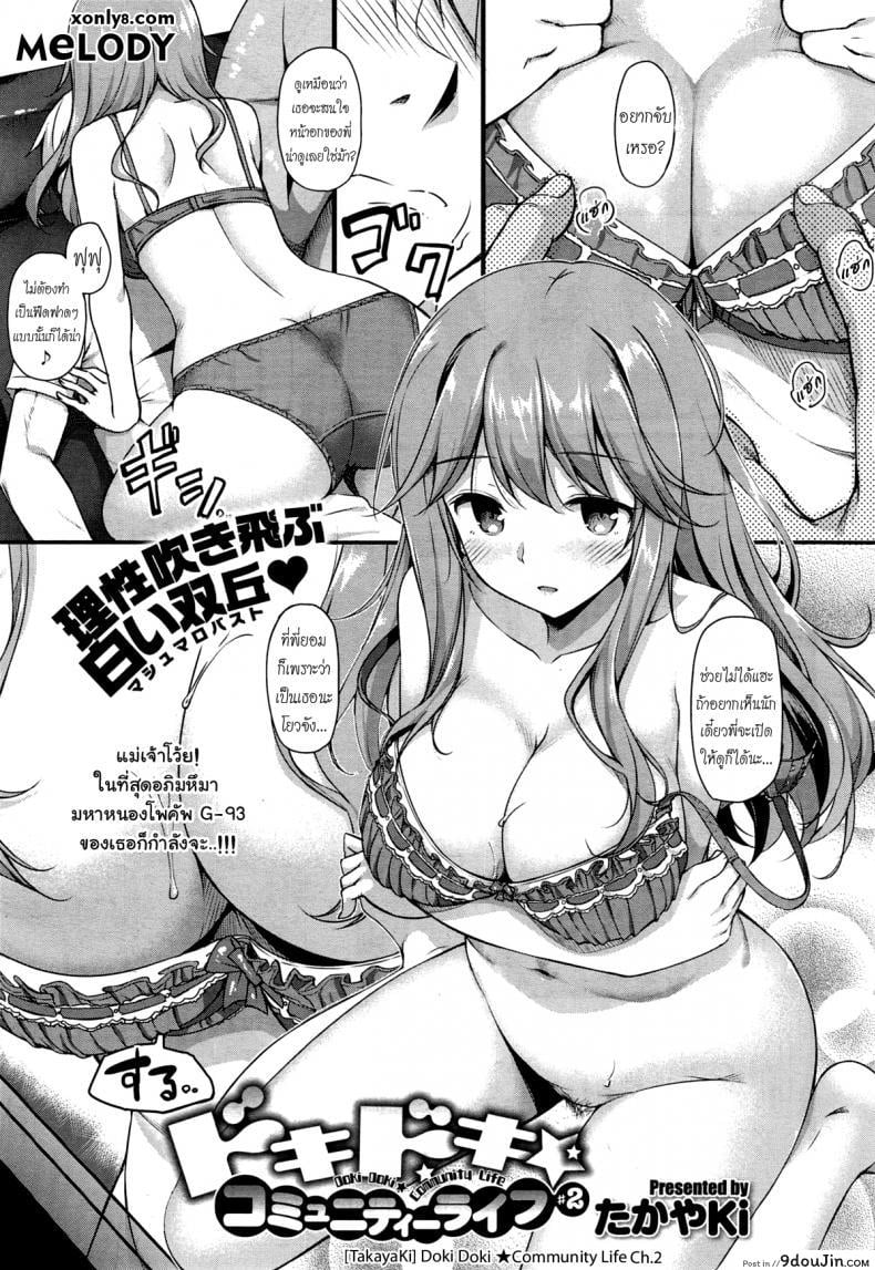 อยู่บ้านนี้ไม่มีเหงา [TakayaKi] Doki Doki★Community Life ภาค 2