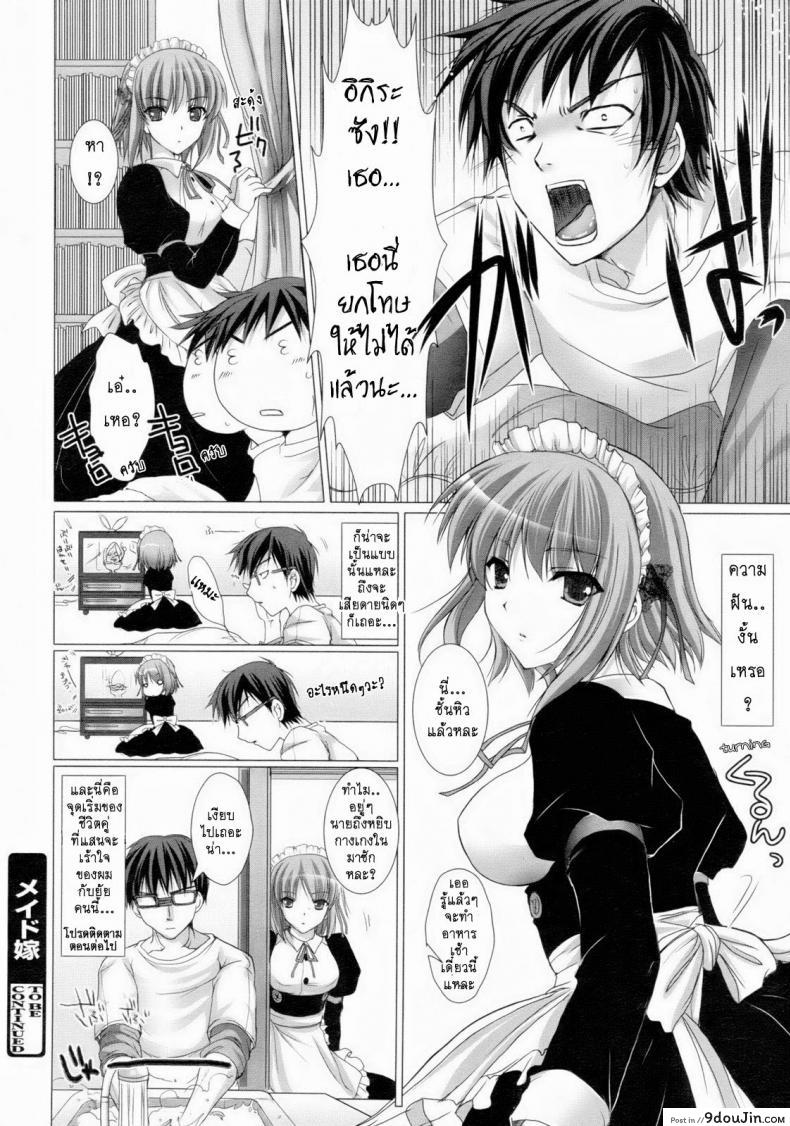 อ่านโดจิน เมดที่รัก [Kizuki Aruchu] Maid Yome – Maid Bride ภาค 1 แปลไทย หน้าที่ 22