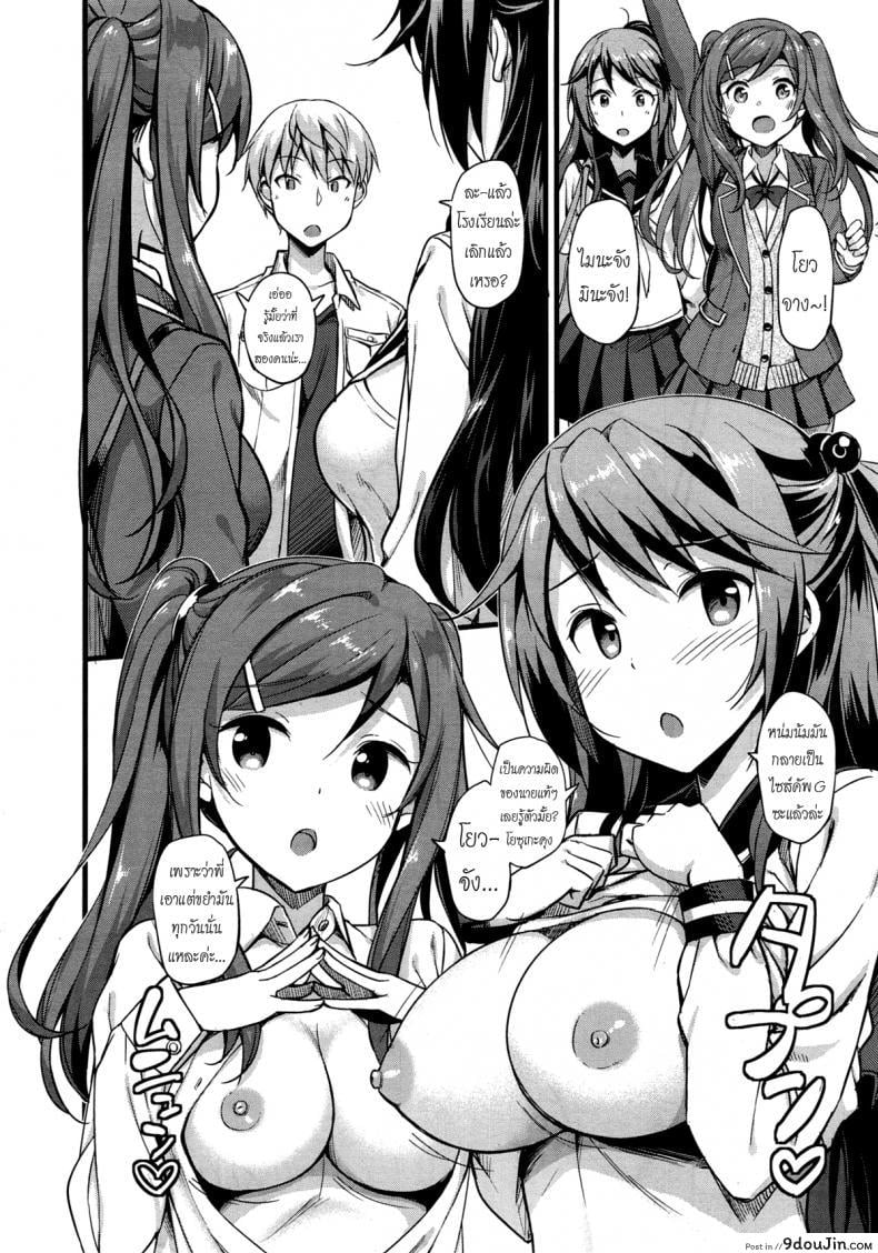 อ่านโดจิน อยู่บ้านนี้ไม่มีเหงา [TakayaKi] Doki Doki★Community Life ภาค 2 (แปลไทย) หน้าที่ 9