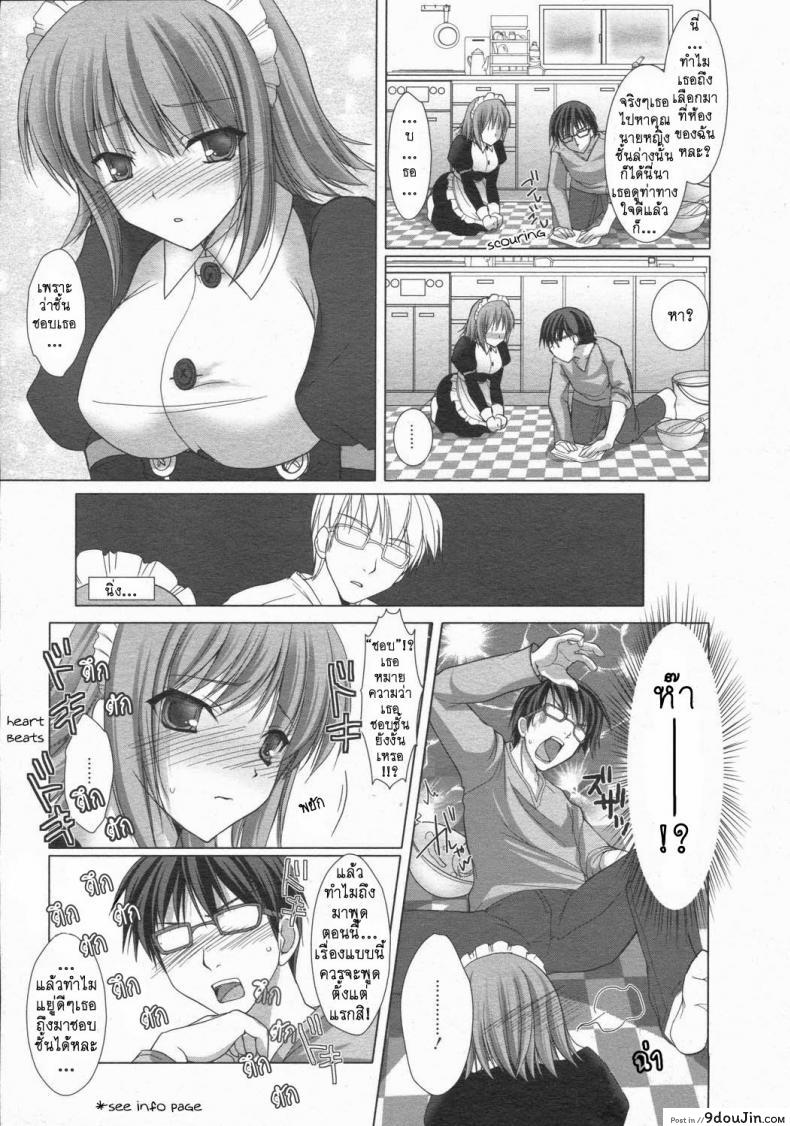 อ่านโดจิน Maid Yome – Maid Bride ภาค 2 [Kizuki Aruchu] แปลไทย หน้าที่ 5