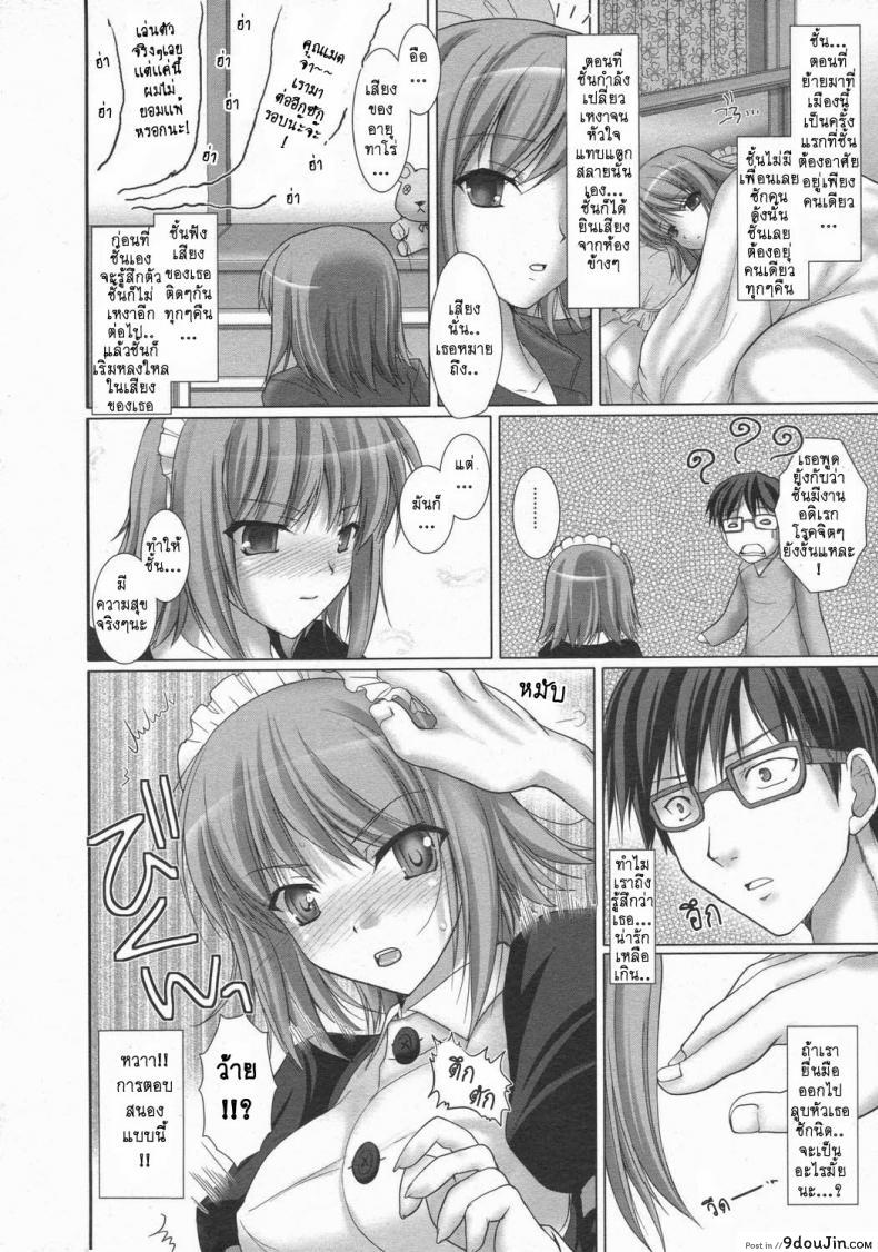อ่านโดจิน Maid Yome – Maid Bride ภาค 2 [Kizuki Aruchu] แปลไทย หน้าที่ 6