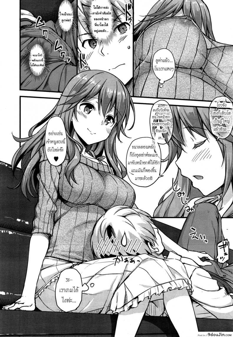 อ่านโดจิน อยู่บ้านนี้ไม่มีเหงา [TakayaKi] Doki Doki★Community Life ภาค 2 (แปลไทย) หน้าที่ 13