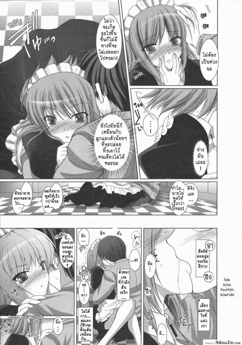 อ่านโดจิน Maid Yome – Maid Bride ภาค 2 [Kizuki Aruchu] แปลไทย หน้าที่ 7