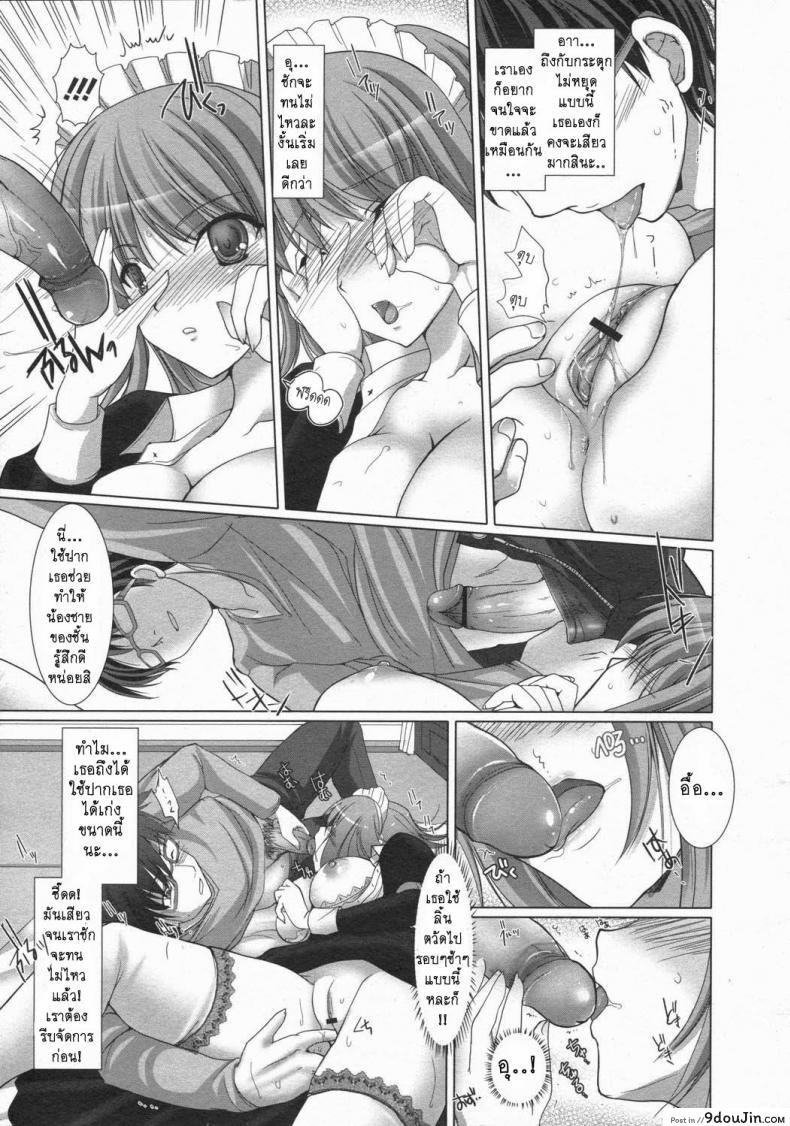 อ่านโดจิน Maid Yome – Maid Bride ภาค 2 [Kizuki Aruchu] แปลไทย หน้าที่ 10