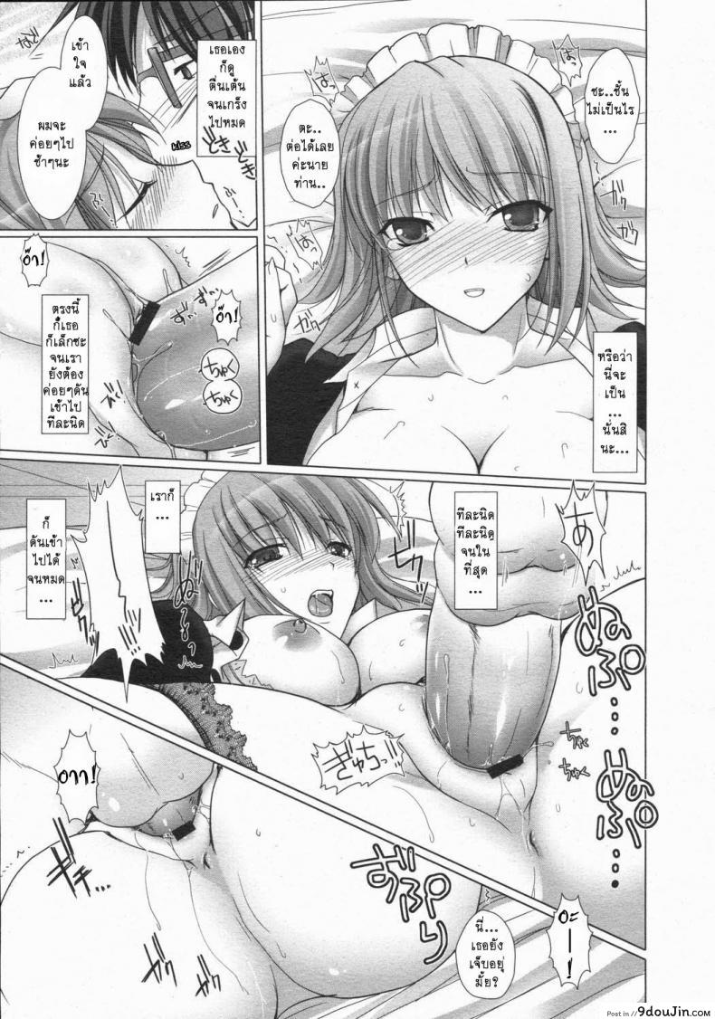 อ่านโดจิน Maid Yome – Maid Bride ภาค 2 [Kizuki Aruchu] แปลไทย หน้าที่ 12