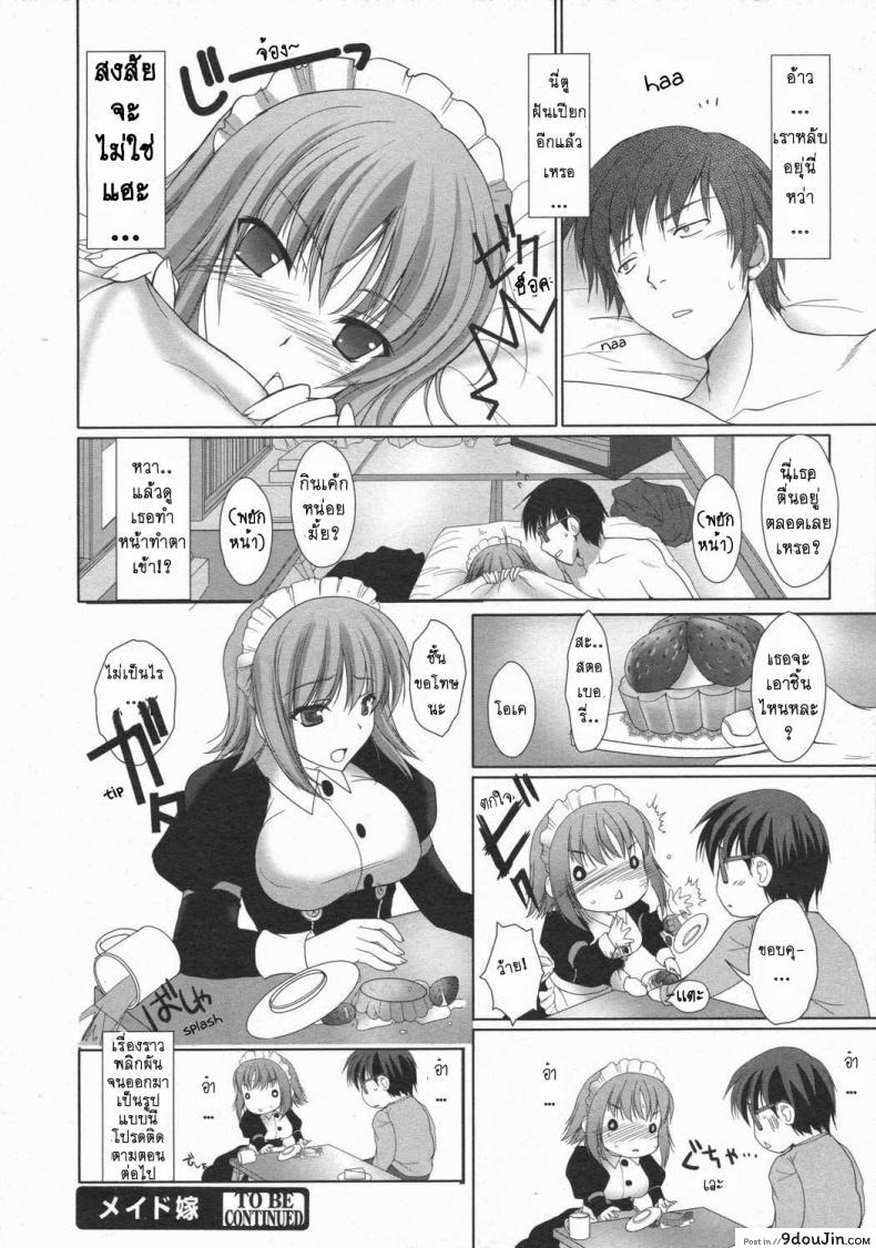อ่านโดจิน Maid Yome – Maid Bride ภาค 2 [Kizuki Aruchu] แปลไทย หน้าที่ 17