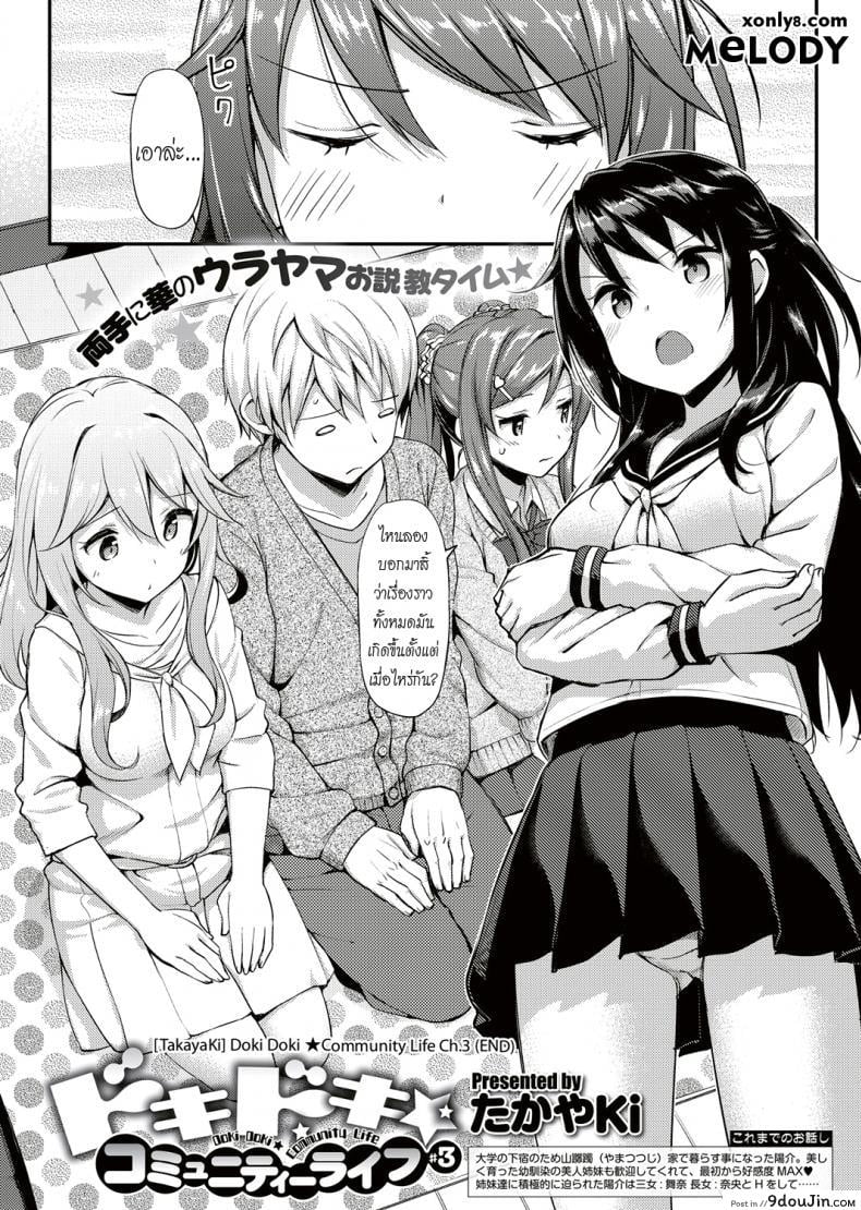 อ่านโดจิน อยู่บ้านนี้ไม่มีเหงา [TakayaKi] Doki Doki★Community Life ภาค 3 หน้าที่ 5