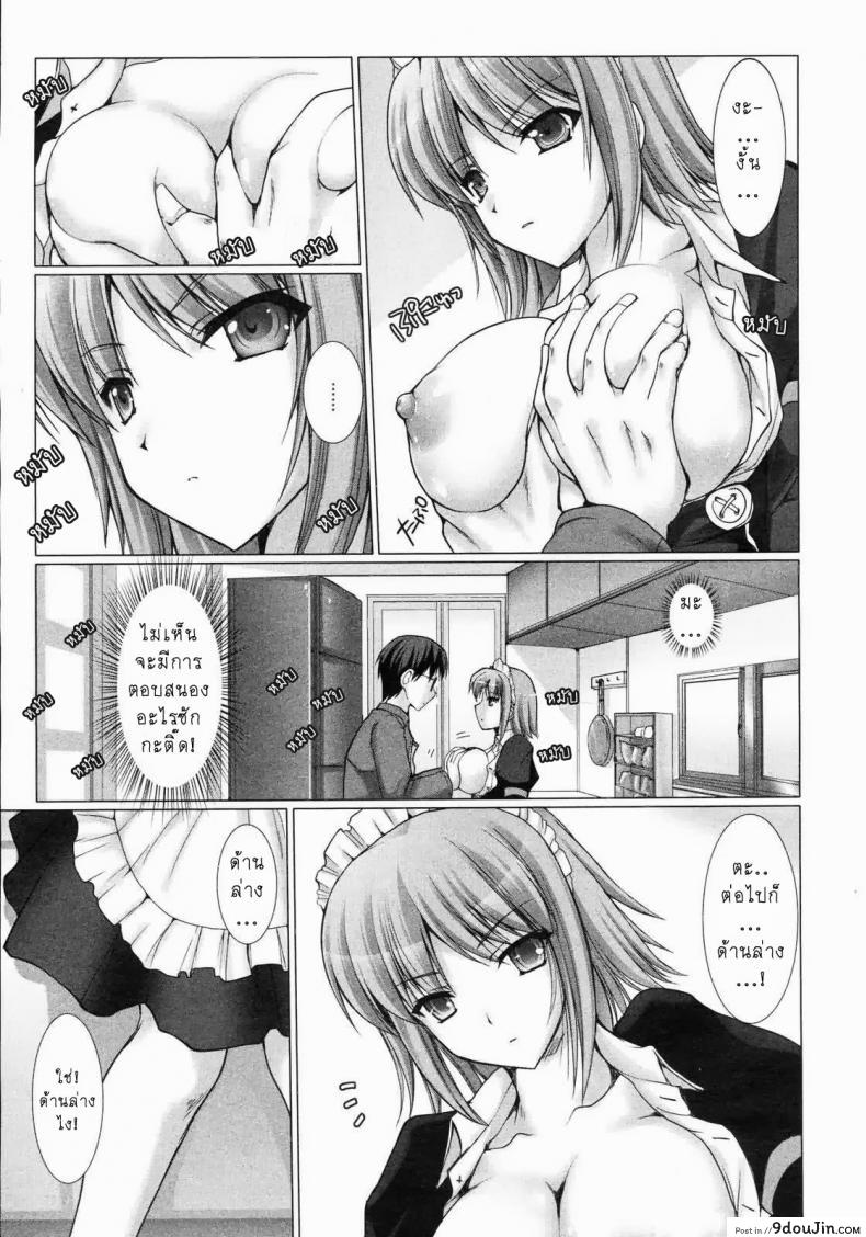 อ่านโดจิน เมดที่รัก [Kizuki Aruchu] Maid Yome – Maid Bride ภาค 3 แปลไทย หน้าที่ 5