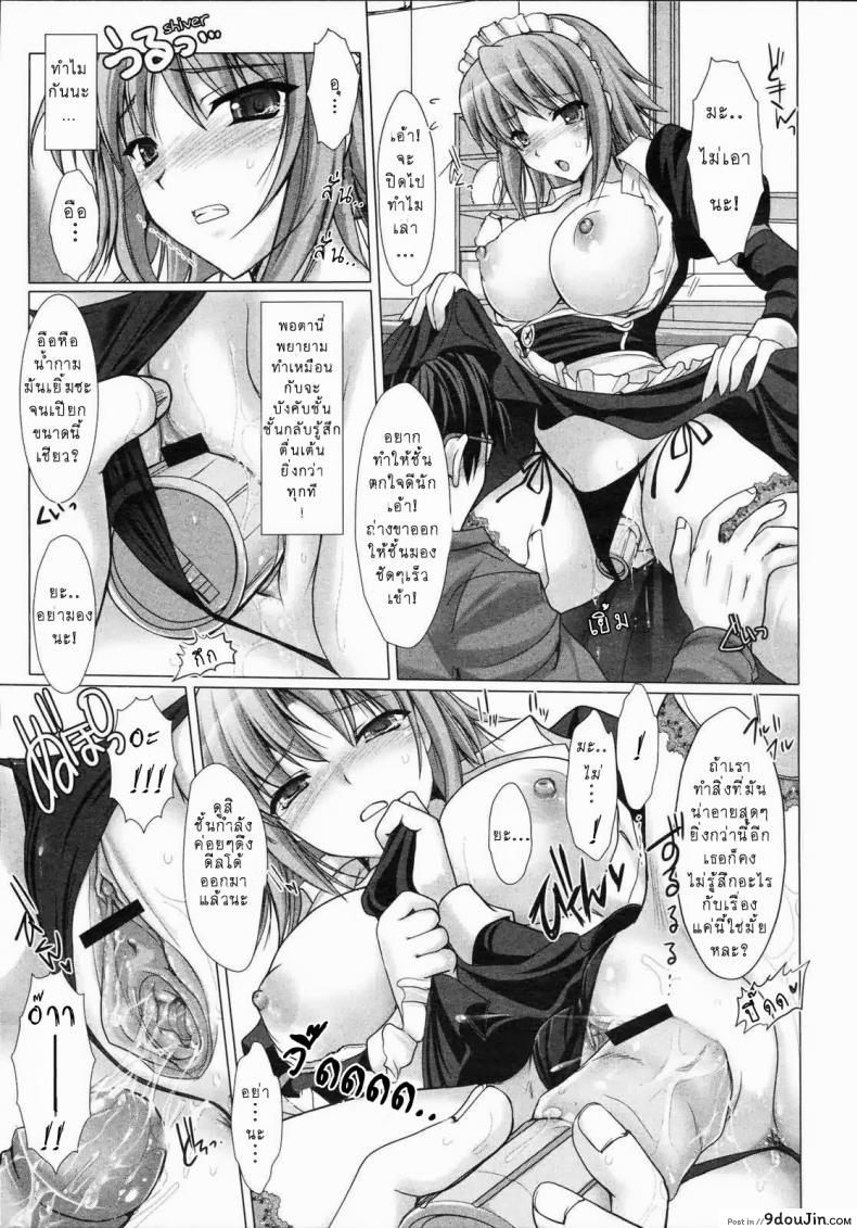อ่านโดจิน เมดที่รัก [Kizuki Aruchu] Maid Yome – Maid Bride ภาค 3 แปลไทย หน้าที่ 9