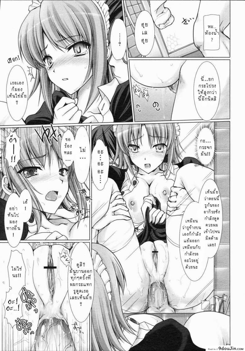 อ่านโดจิน เมดที่รัก [Kizuki Aruchu] Maid Yome – Maid Bride ภาค 3 แปลไทย หน้าที่ 15