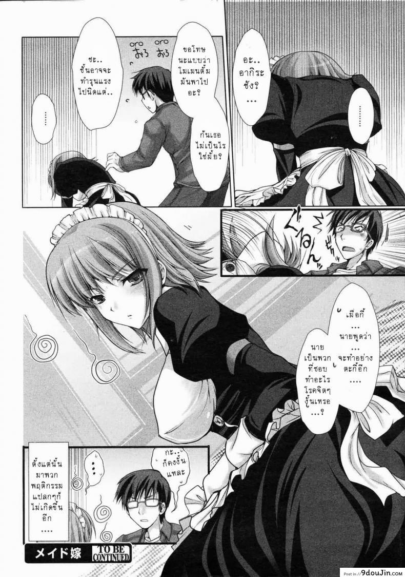 อ่านโดจิน เมดที่รัก [Kizuki Aruchu] Maid Yome – Maid Bride ภาค 3 แปลไทย หน้าที่ 20