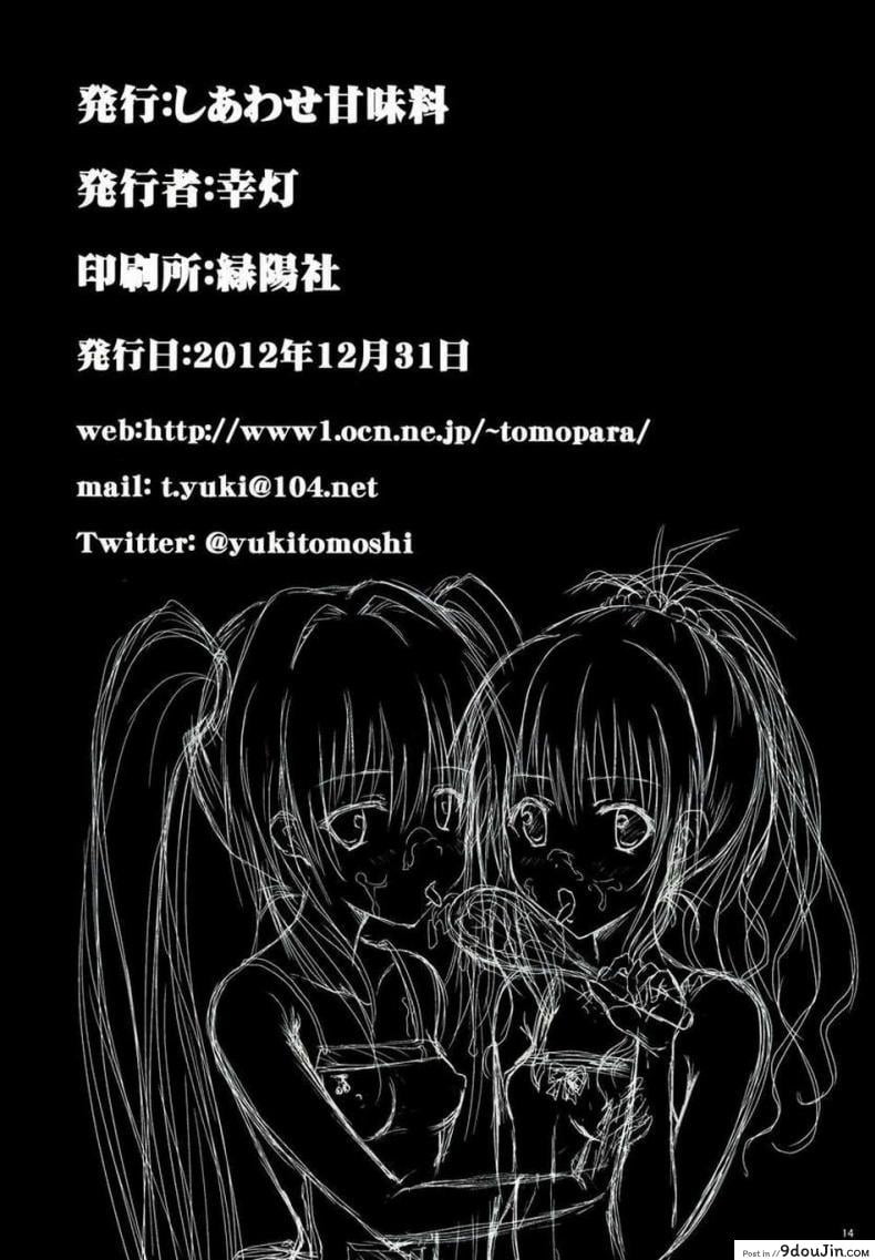 อ่านโดจิน อยู่บ้านสไลด์สาว [Shiawase Kanmiryou (Yuki Tomoshi)] LoLOVE-Ru Darkness ภาค 01 (แปลไทย) หน้าที่ 14