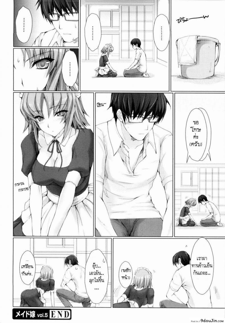 อ่านโดจิน เมดที่รัก [Kizuki Aruchu] Maid Yome – Maid Bride ภาค 5 แปลไทย หน้าที่ 18