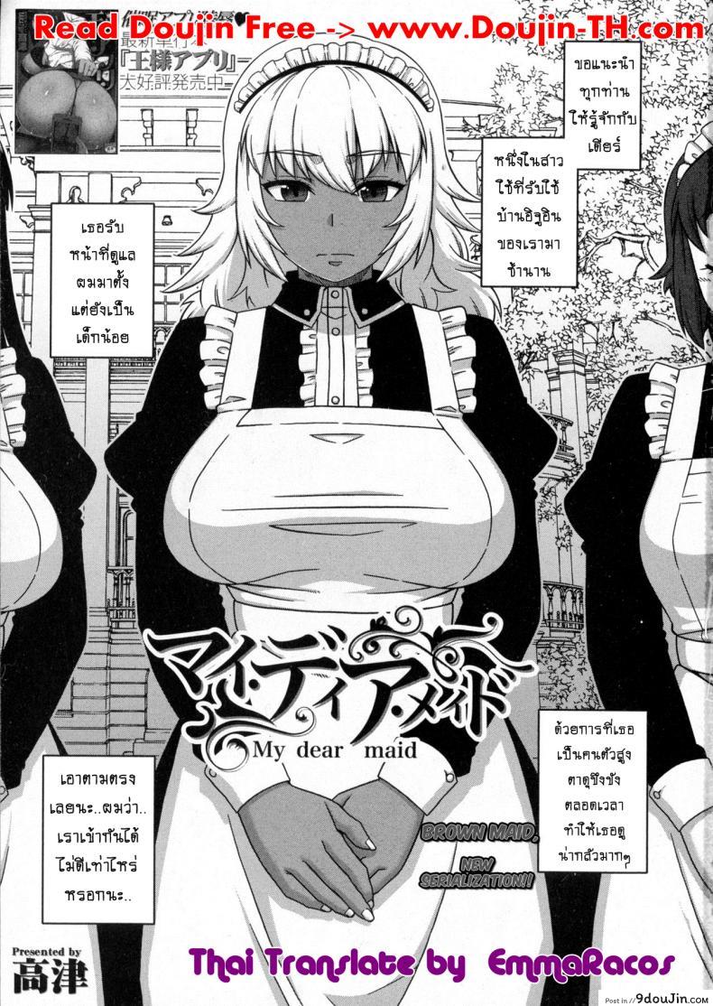 อ่านโดจิน เมดน่าฟัดของนายน้อย [Takatsu] My Dear Maid ภาค 1 หน้าที่ 2