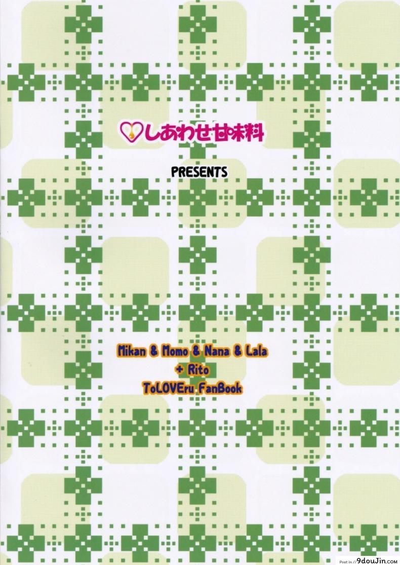 อ่านโดจิน อยู่บ้านสไลด์สาว [Shiawase Kanmiryou (Yuki Tomoshi)] LoLOVE-Ru Darkness ภาค 02 (แปลไทย) หน้าที่ 18