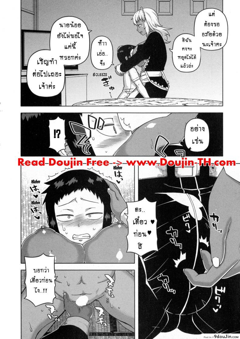อ่านโดจิน เมดน่าฟัดของนายน้อย [Takatsu] My Dear Maid ภาค 1 แปลไทย หน้าที่ 9