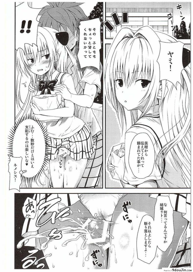 อ่านโดจิน อยู่บ้านสไลด์สาว [Shiawase Kanmiryou (Yuki Tomoshi)] LoLOVE-Ru Darkness ภาค 03 แปลไทย หน้าที่ 3