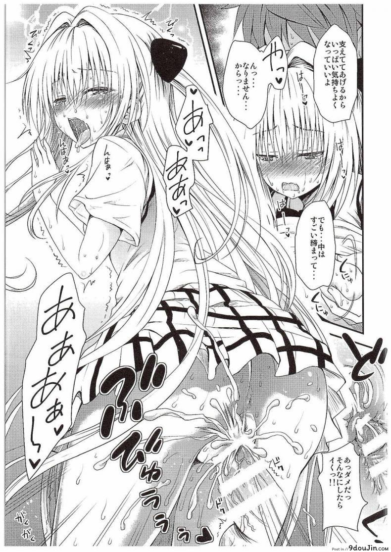 อ่านโดจิน อยู่บ้านสไลด์สาว [Shiawase Kanmiryou (Yuki Tomoshi)] LoLOVE-Ru Darkness ภาค 03 แปลไทย หน้าที่ 6
