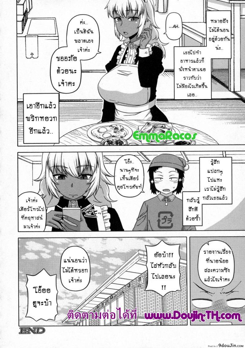 อ่านโดจิน เมดน่าฟัดของนายน้อย [Takatsu] My Dear Maid ภาค 1 แปลไทย หน้าที่ 33
